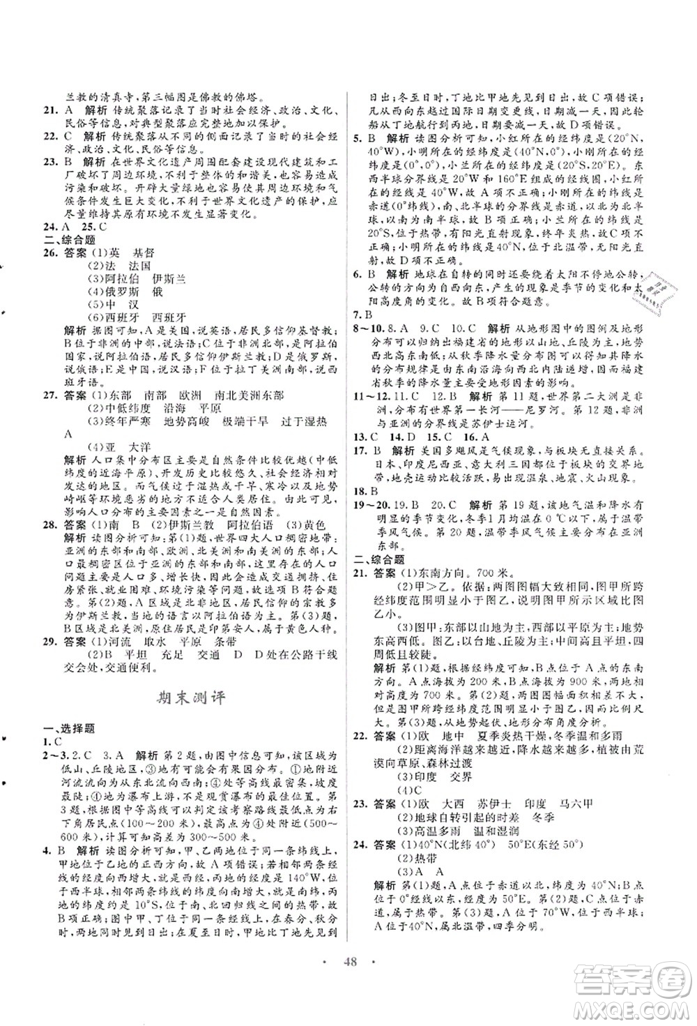 知識出版社2021初中同步測控優(yōu)化設(shè)計七年級地理上冊SWXQ商務(wù)星球版答案