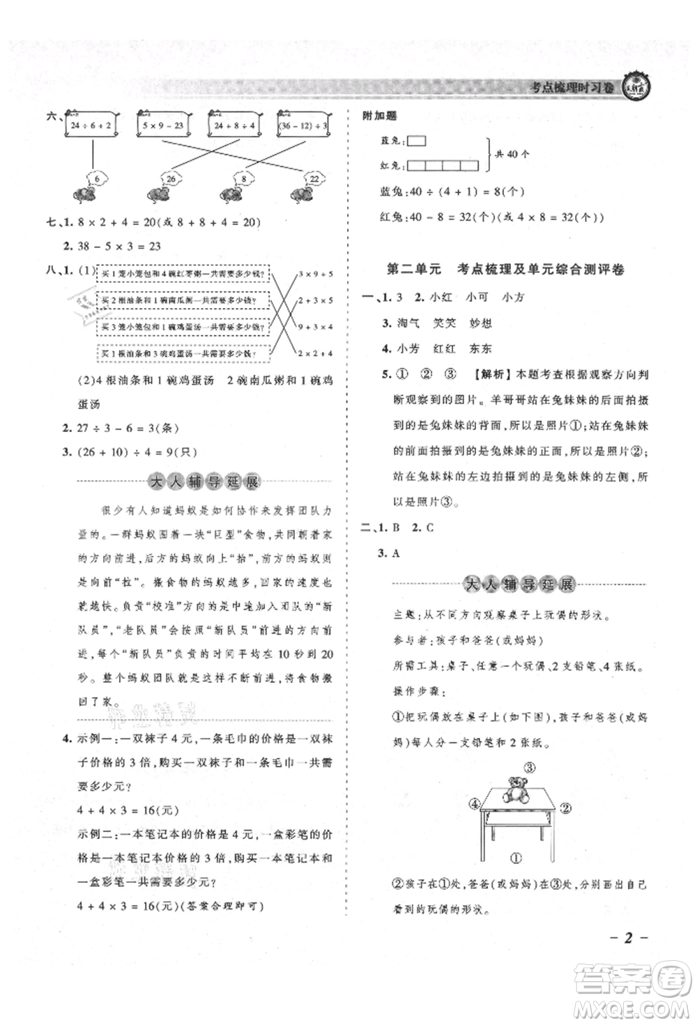 江西人民出版社2021王朝霞考點梳理時習卷三年級上冊數(shù)學北師大版參考答案