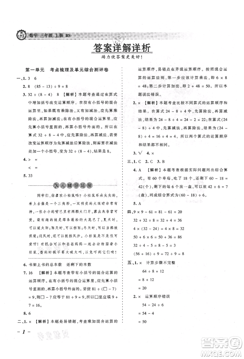 江西人民出版社2021王朝霞考點梳理時習卷三年級上冊數(shù)學北師大版參考答案