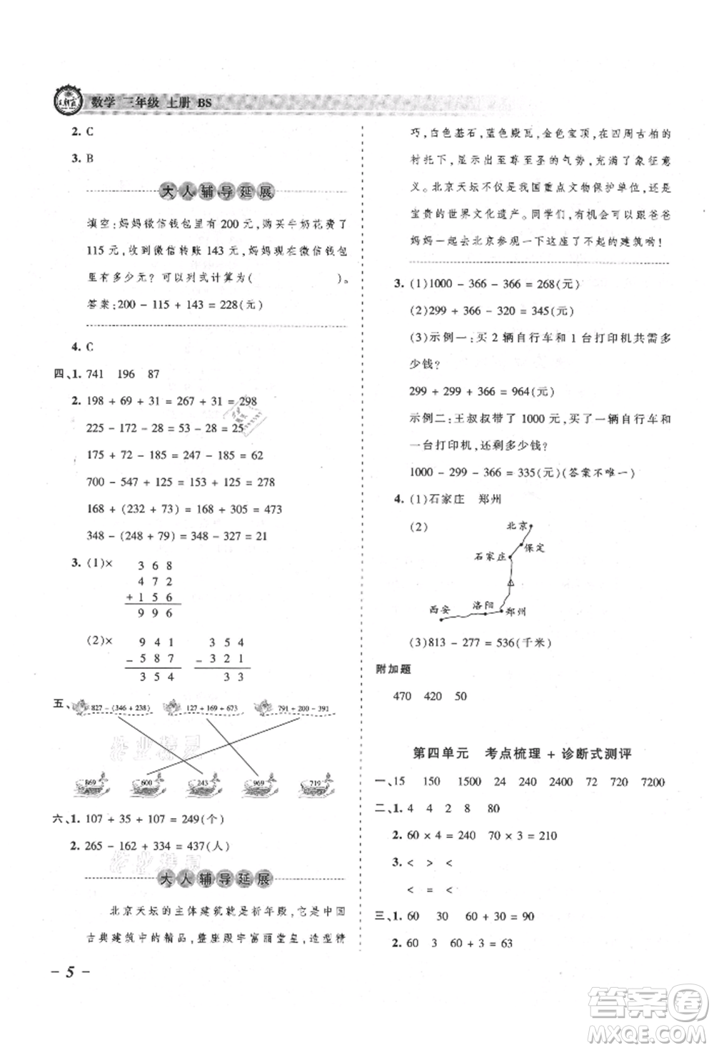 江西人民出版社2021王朝霞考點梳理時習卷三年級上冊數(shù)學北師大版參考答案