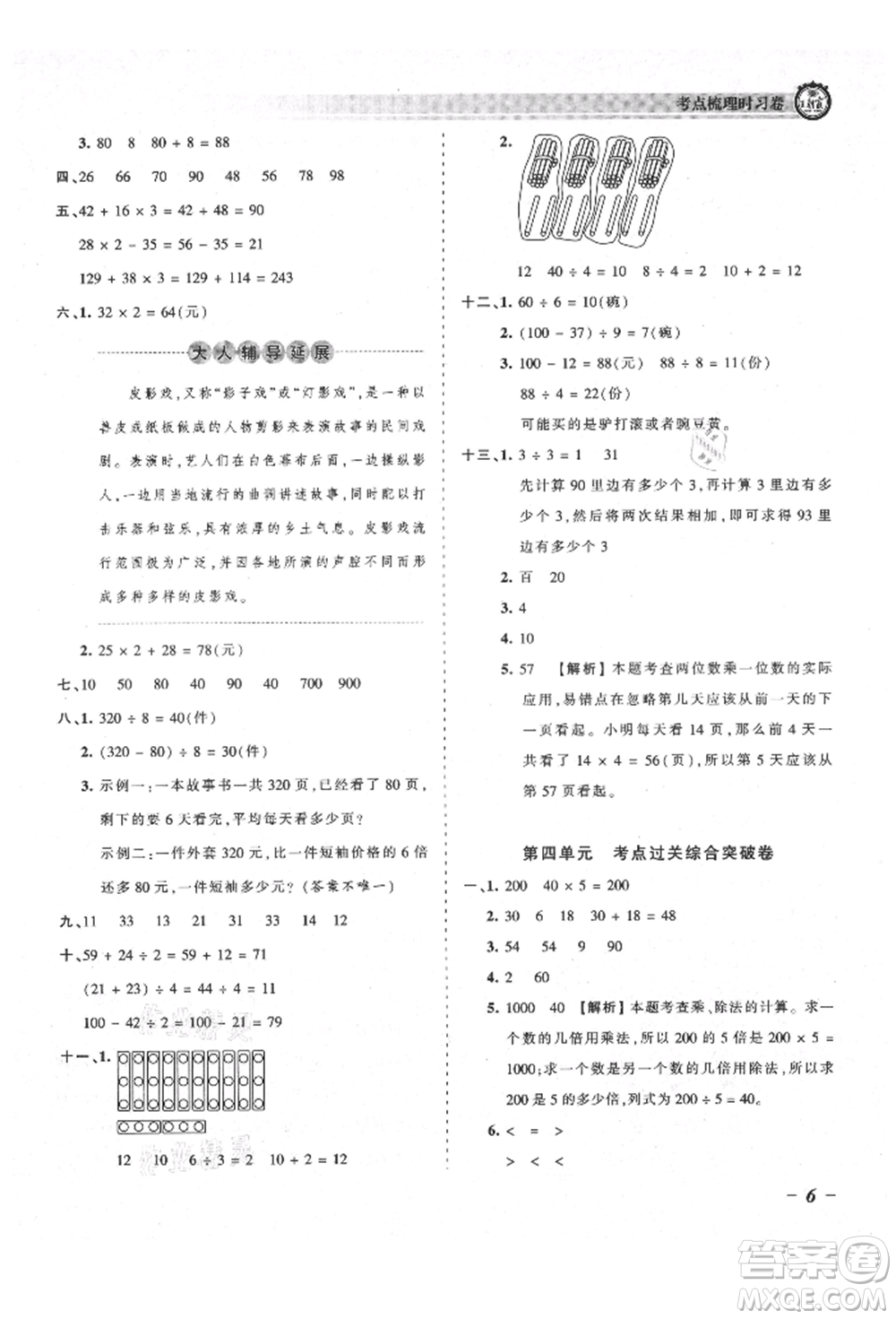 江西人民出版社2021王朝霞考點梳理時習卷三年級上冊數(shù)學北師大版參考答案