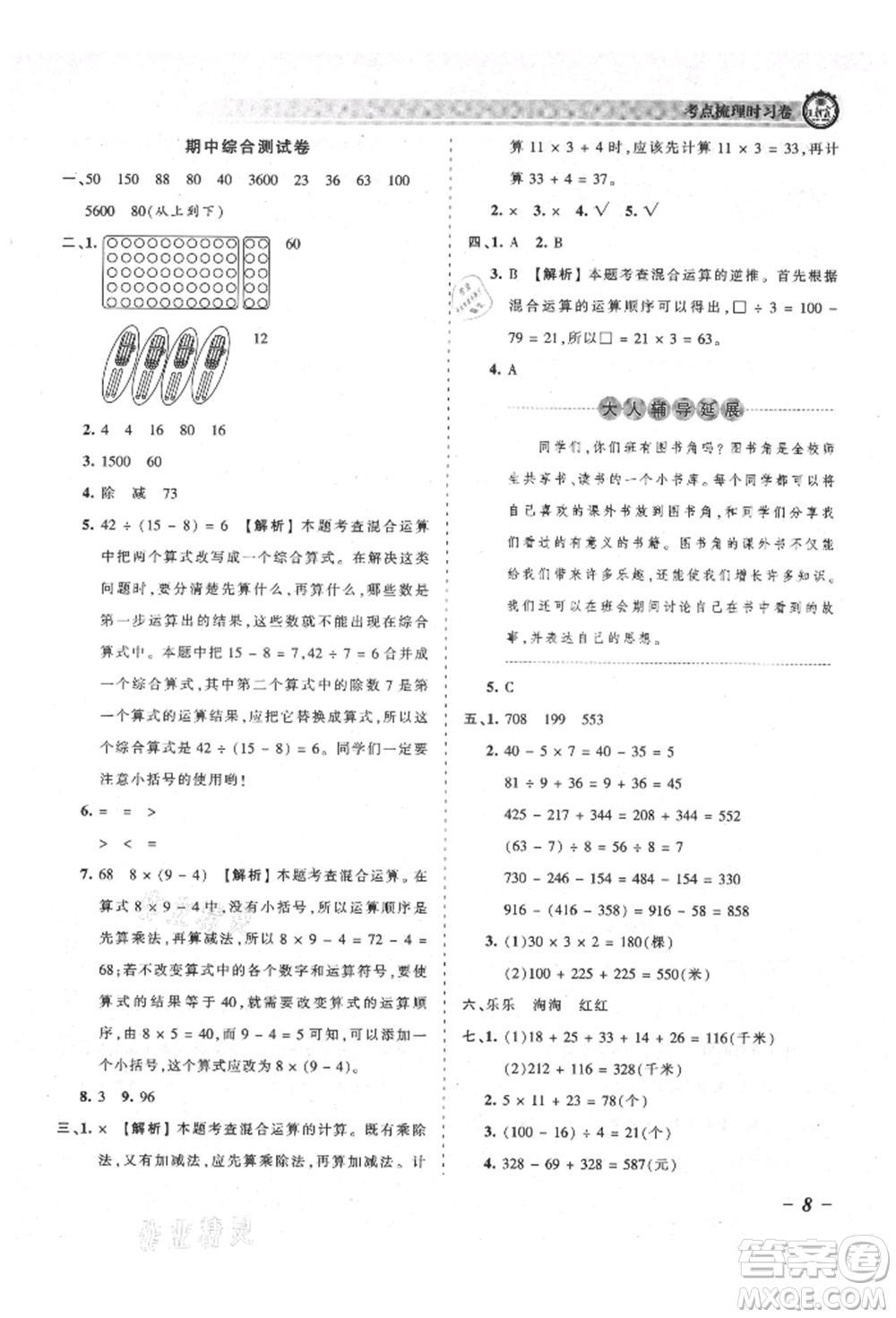 江西人民出版社2021王朝霞考點梳理時習卷三年級上冊數(shù)學北師大版參考答案