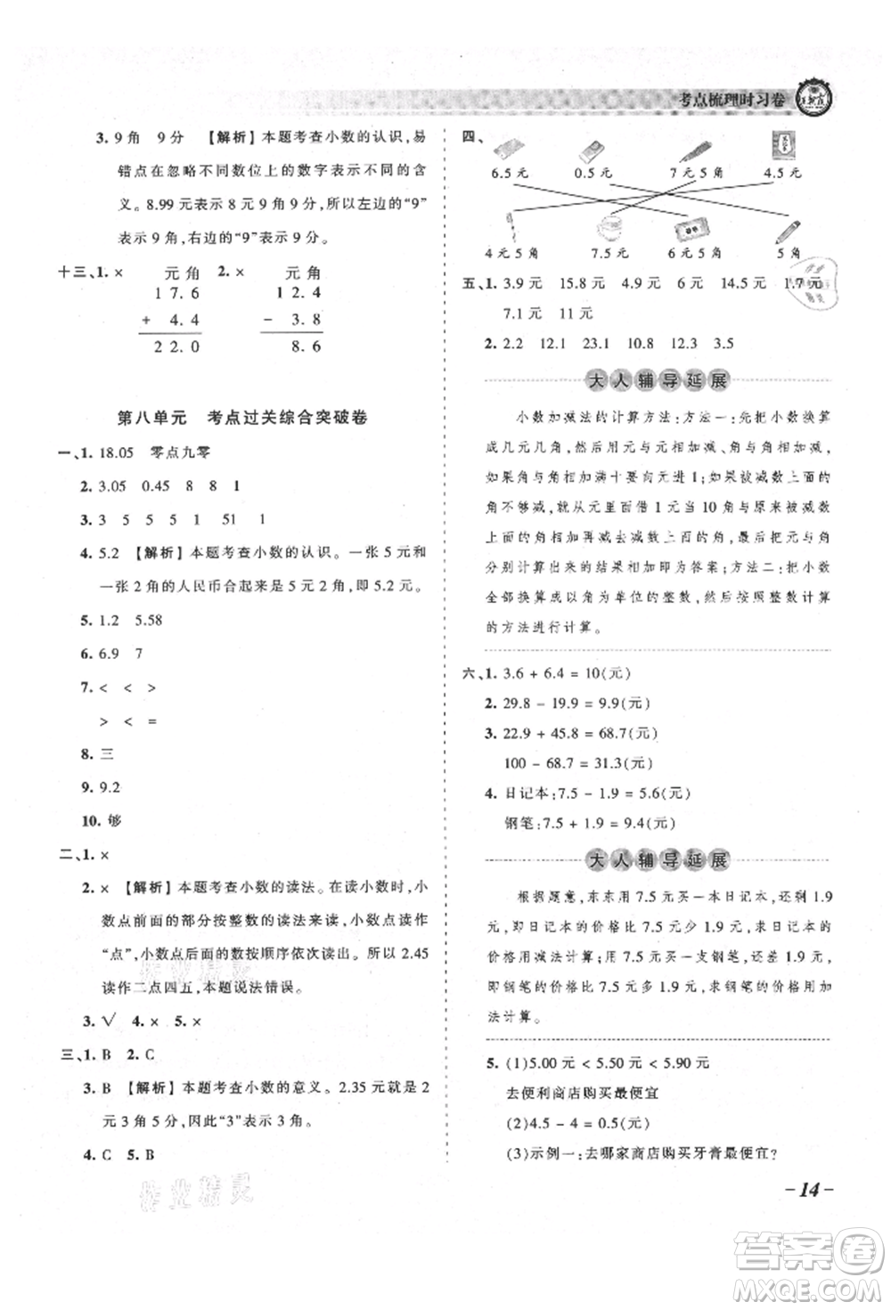 江西人民出版社2021王朝霞考點梳理時習卷三年級上冊數(shù)學北師大版參考答案