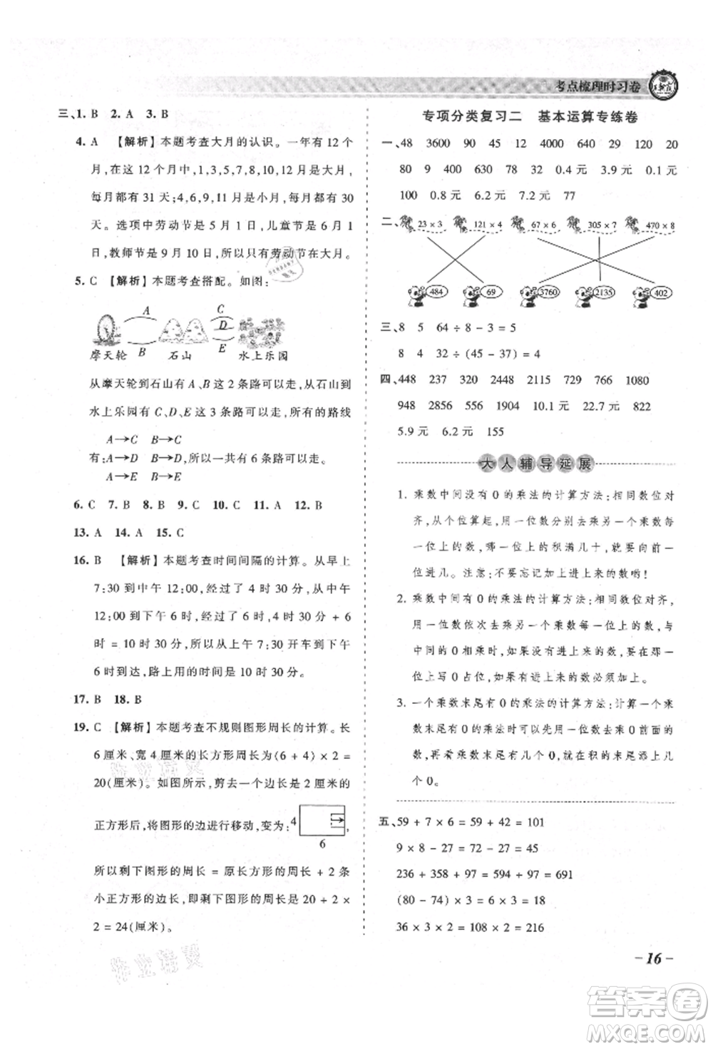 江西人民出版社2021王朝霞考點梳理時習卷三年級上冊數(shù)學北師大版參考答案