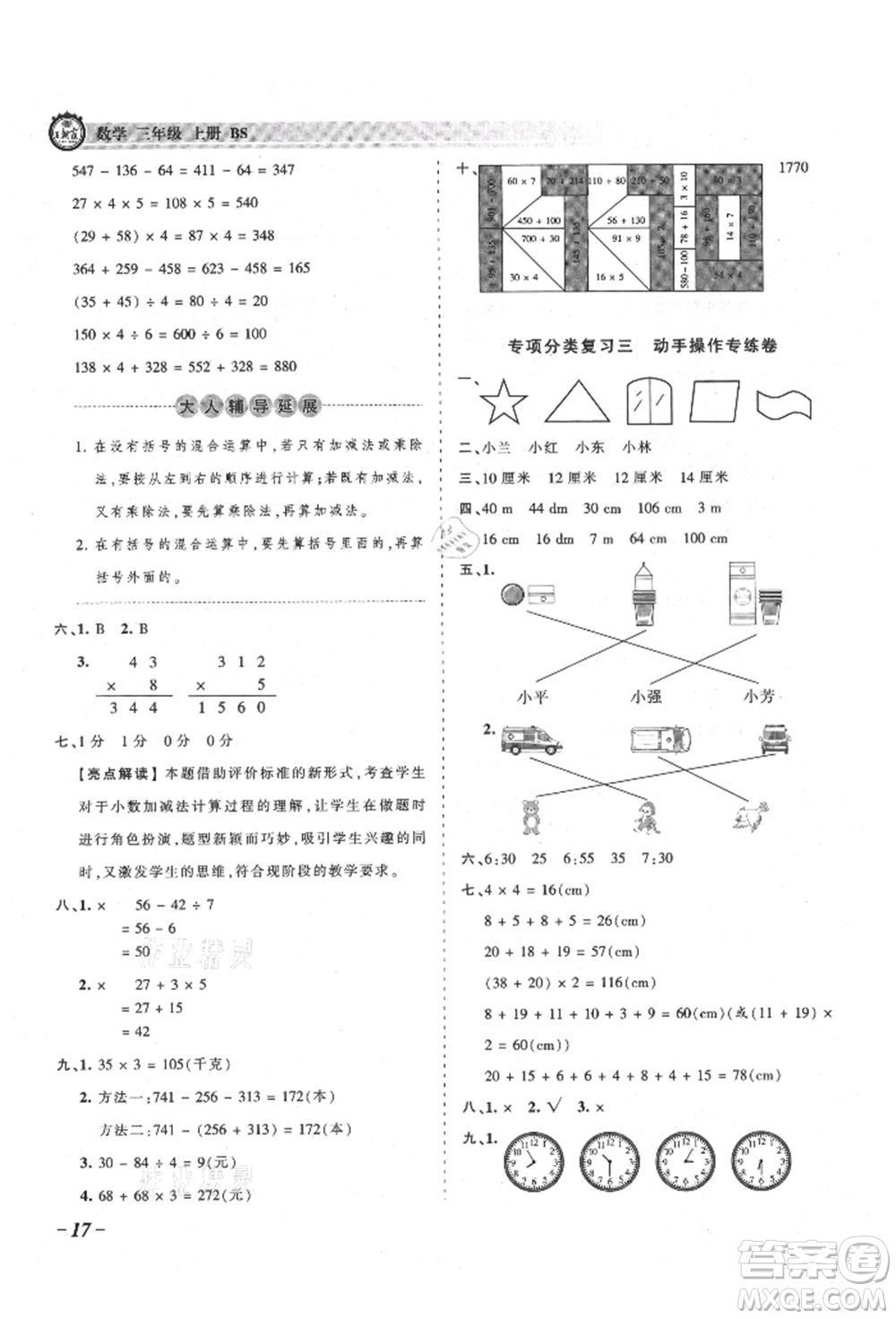 江西人民出版社2021王朝霞考點梳理時習卷三年級上冊數(shù)學北師大版參考答案