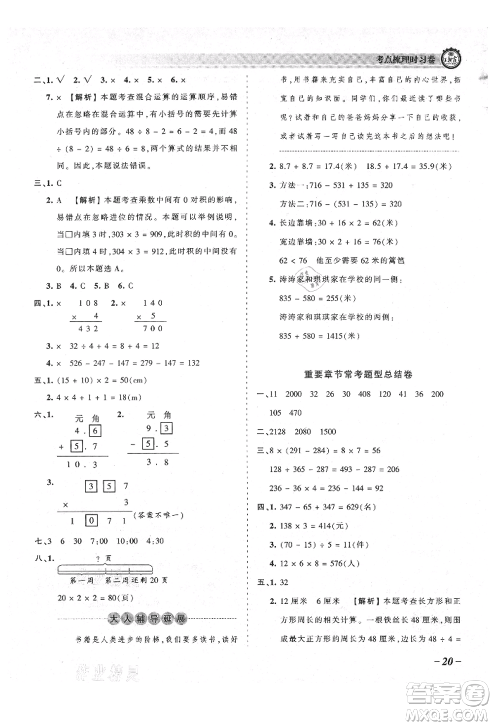 江西人民出版社2021王朝霞考點梳理時習卷三年級上冊數(shù)學北師大版參考答案