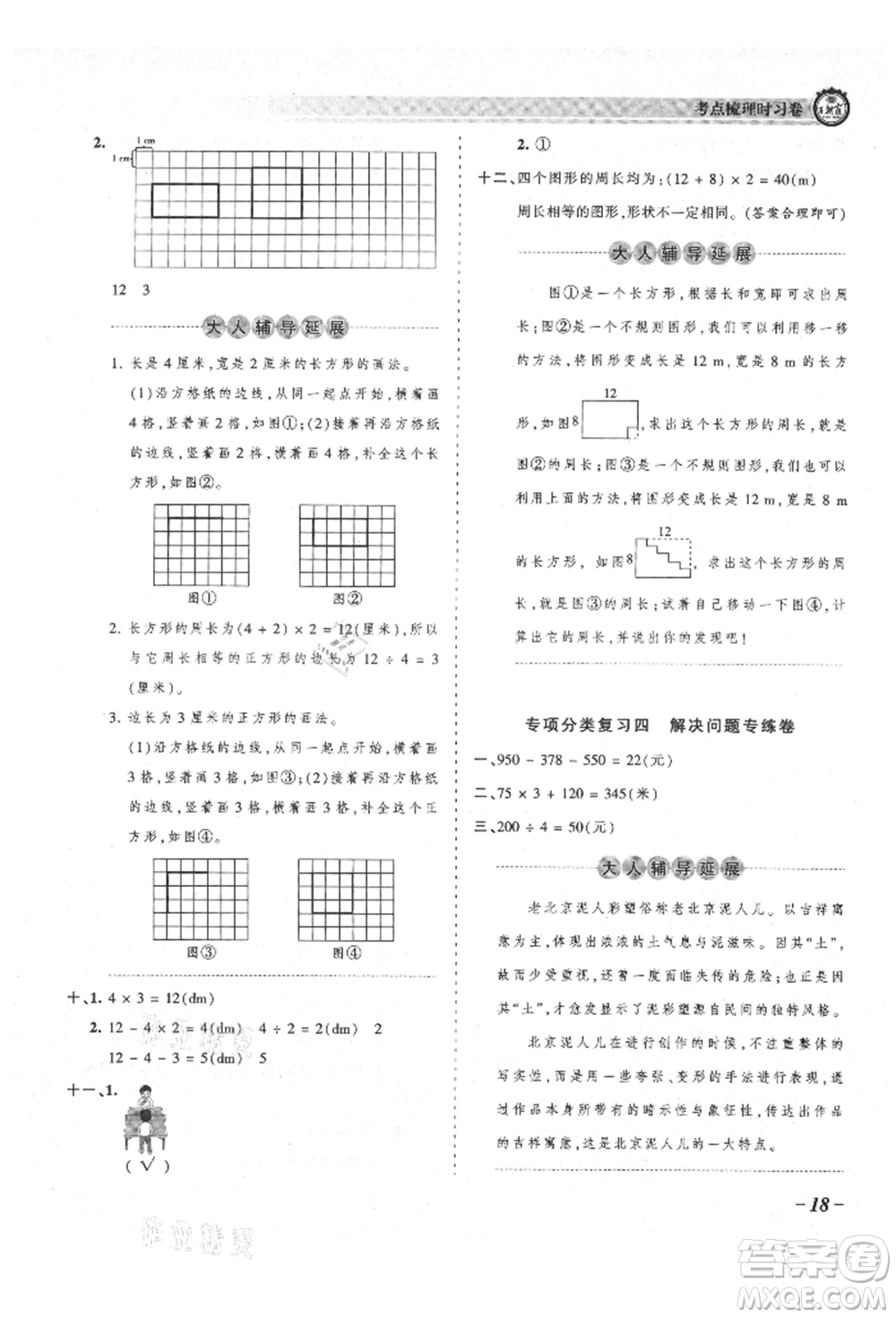 江西人民出版社2021王朝霞考點梳理時習卷三年級上冊數(shù)學北師大版參考答案