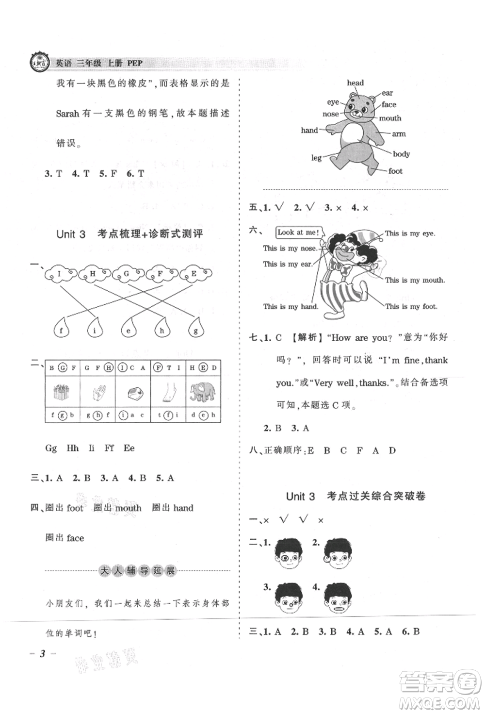 江西人民出版社2021王朝霞考點梳理時習卷三年級上冊英語人教版參考答案