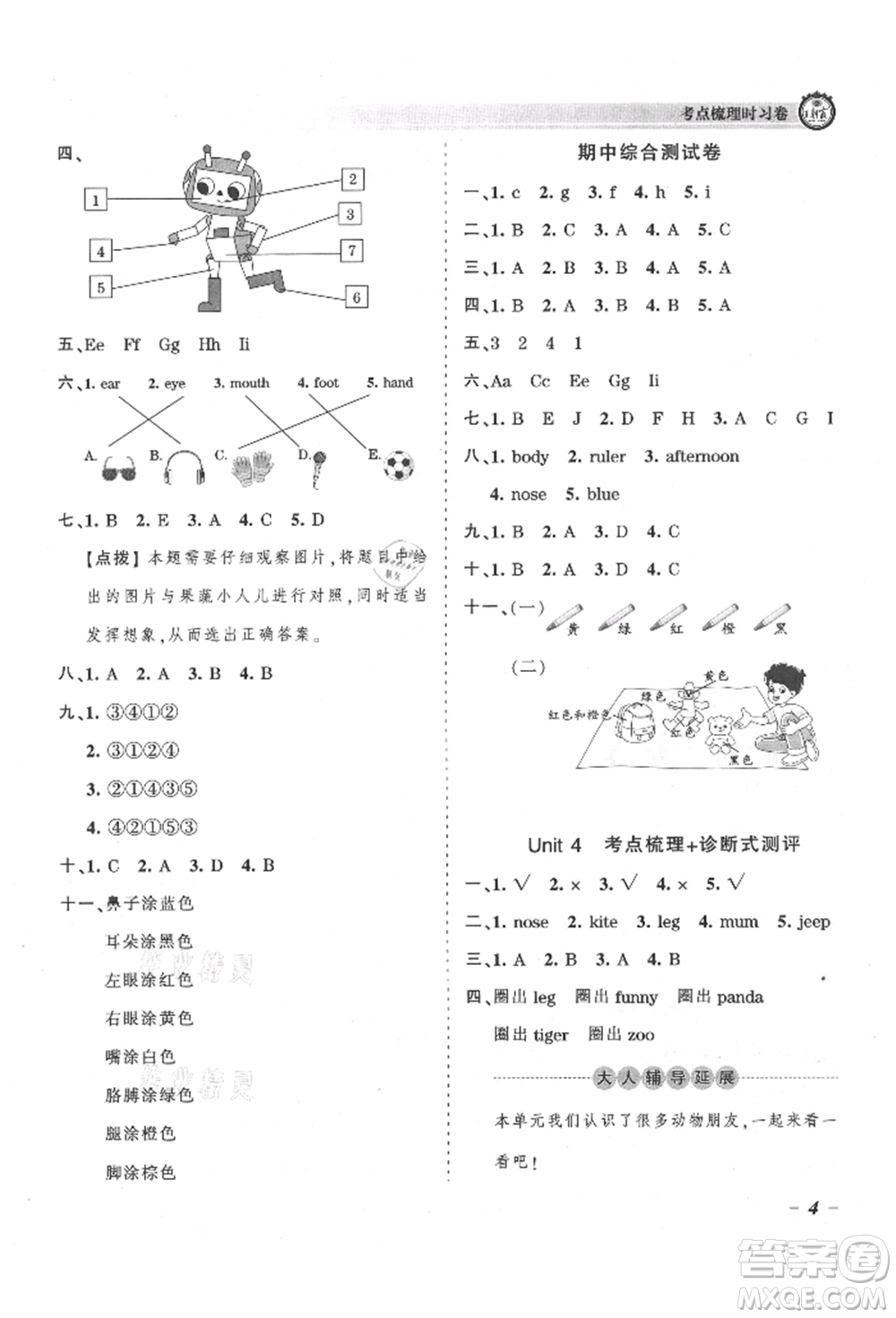 江西人民出版社2021王朝霞考點梳理時習卷三年級上冊英語人教版參考答案