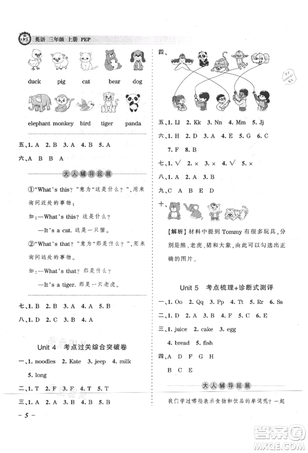 江西人民出版社2021王朝霞考點梳理時習卷三年級上冊英語人教版參考答案