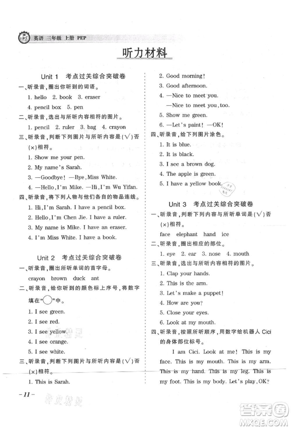 江西人民出版社2021王朝霞考點梳理時習卷三年級上冊英語人教版參考答案