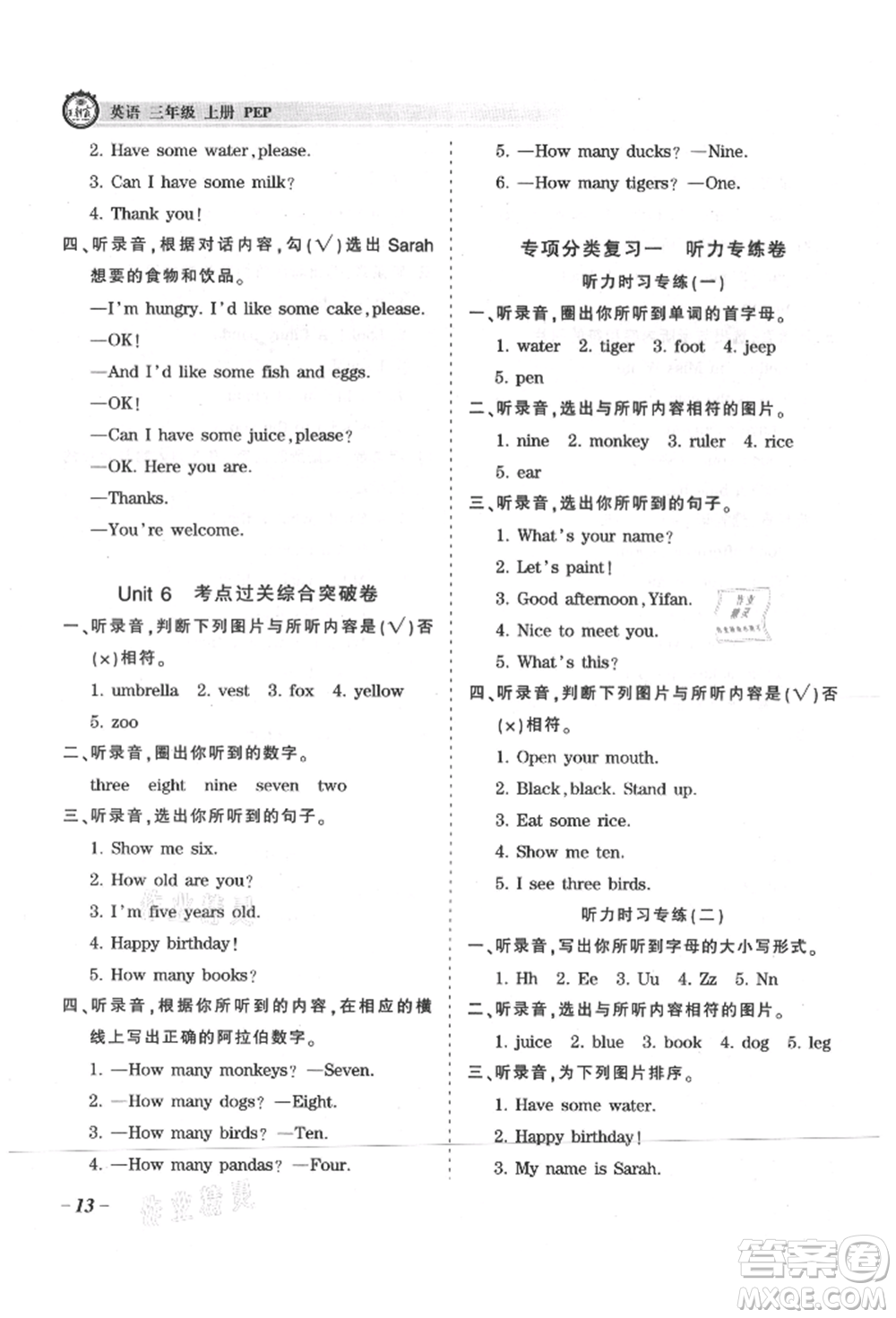 江西人民出版社2021王朝霞考點梳理時習卷三年級上冊英語人教版參考答案