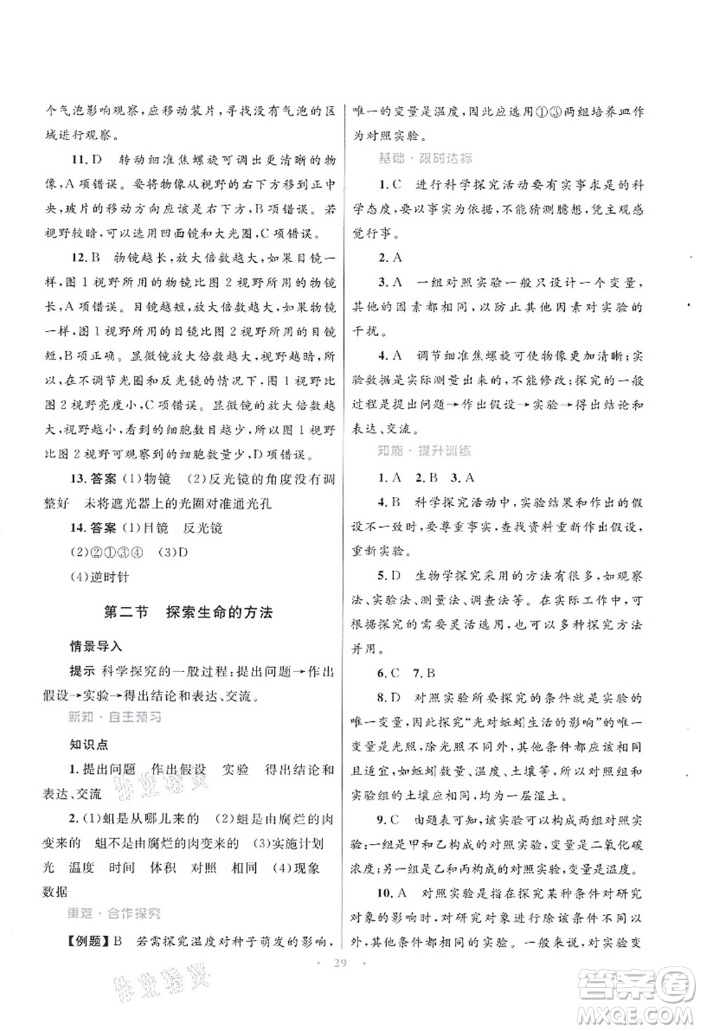 知識出版社2021初中同步測控優(yōu)化設(shè)計七年級生物上冊SJ蘇教版答案