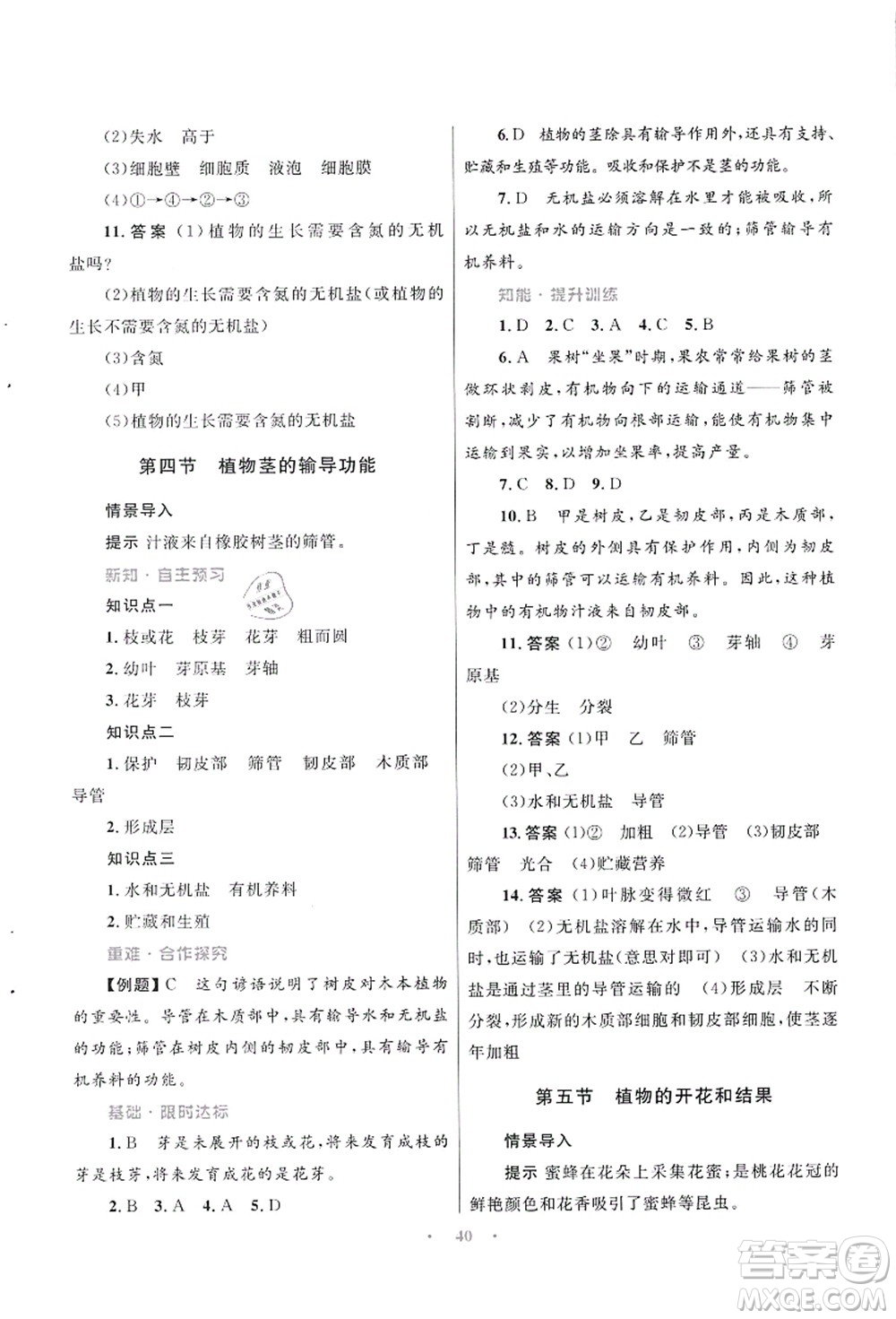 知識出版社2021初中同步測控優(yōu)化設(shè)計七年級生物上冊SJ蘇教版答案