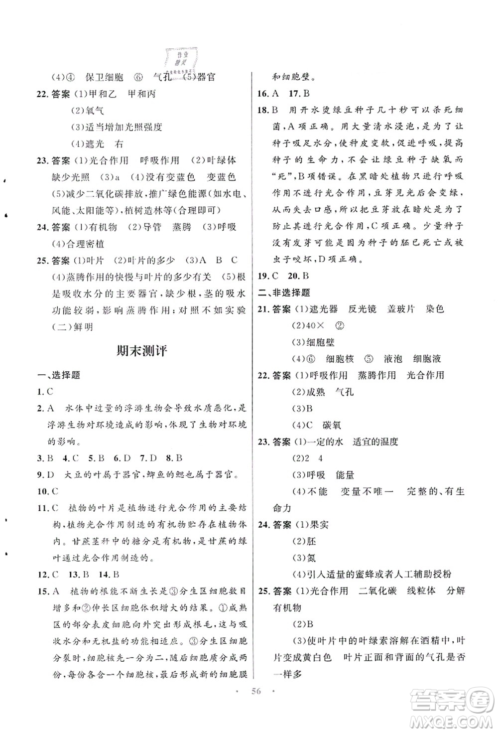 知識出版社2021初中同步測控優(yōu)化設(shè)計七年級生物上冊SJ蘇教版答案