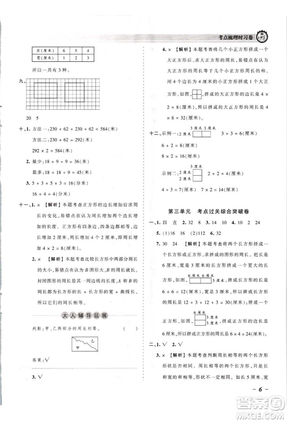 江西人民出版社2021王朝霞考點(diǎn)梳理時(shí)習(xí)卷三年級(jí)上冊(cè)數(shù)學(xué)蘇教版參考答案