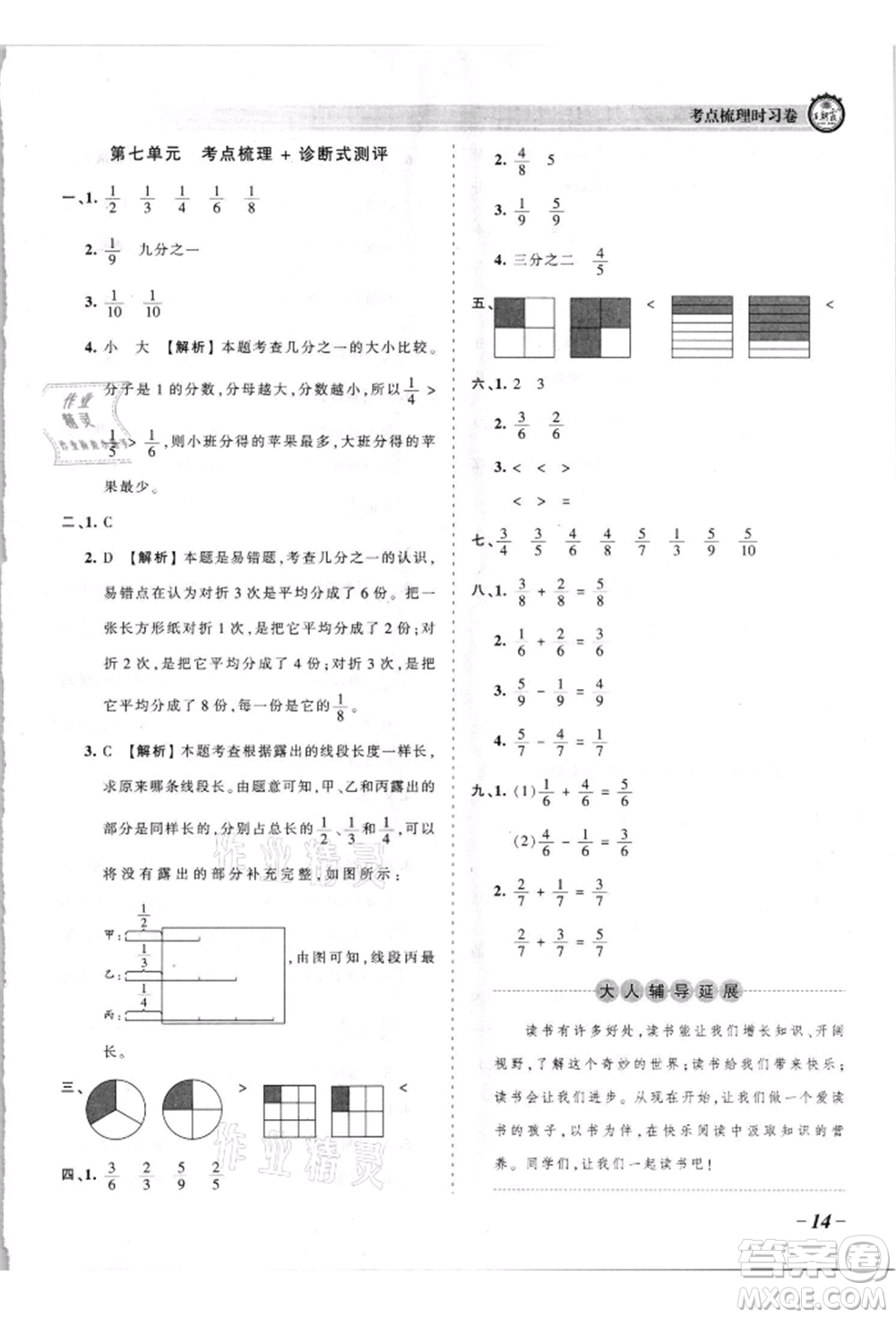 江西人民出版社2021王朝霞考點(diǎn)梳理時(shí)習(xí)卷三年級(jí)上冊(cè)數(shù)學(xué)蘇教版參考答案