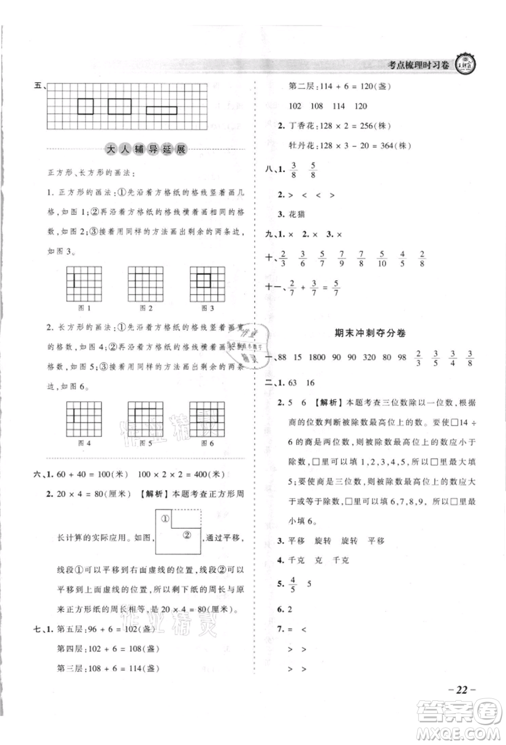 江西人民出版社2021王朝霞考點(diǎn)梳理時(shí)習(xí)卷三年級(jí)上冊(cè)數(shù)學(xué)蘇教版參考答案