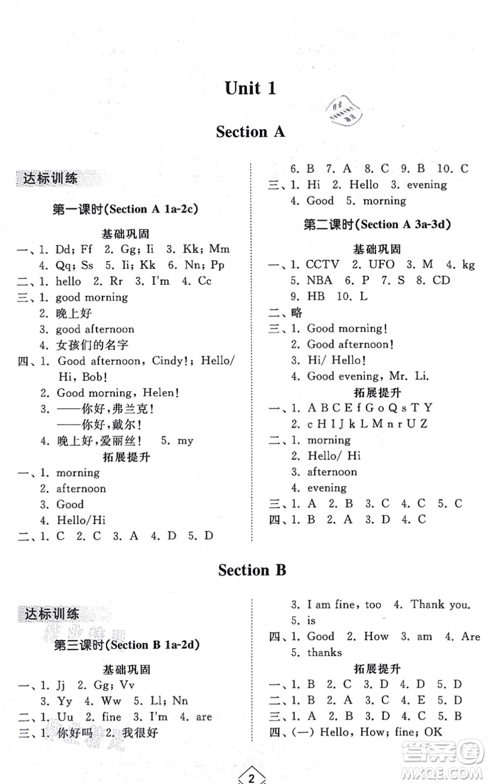 山東人民出版社2021綜合能力訓(xùn)練六年級(jí)英語(yǔ)上冊(cè)五四制魯教版答案