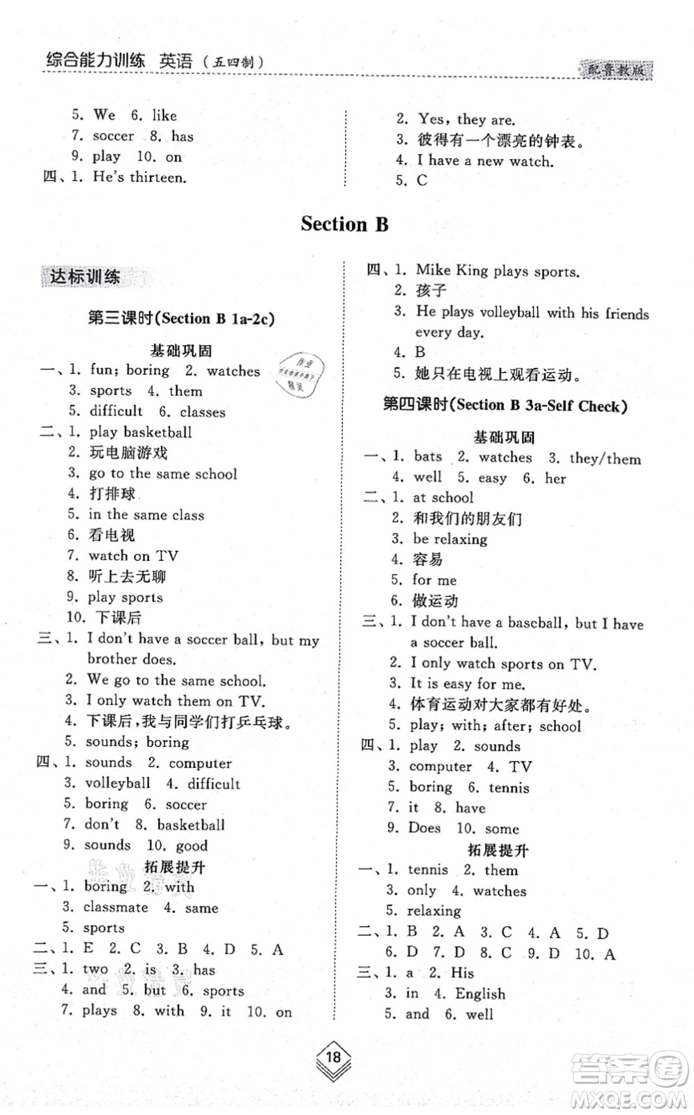 山東人民出版社2021綜合能力訓(xùn)練六年級(jí)英語(yǔ)上冊(cè)五四制魯教版答案