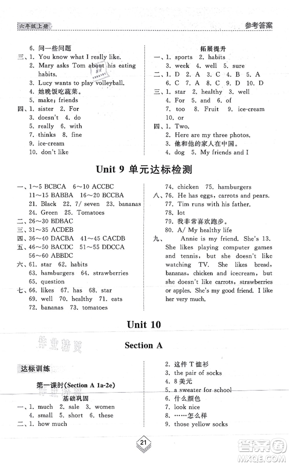 山東人民出版社2021綜合能力訓(xùn)練六年級(jí)英語(yǔ)上冊(cè)五四制魯教版答案