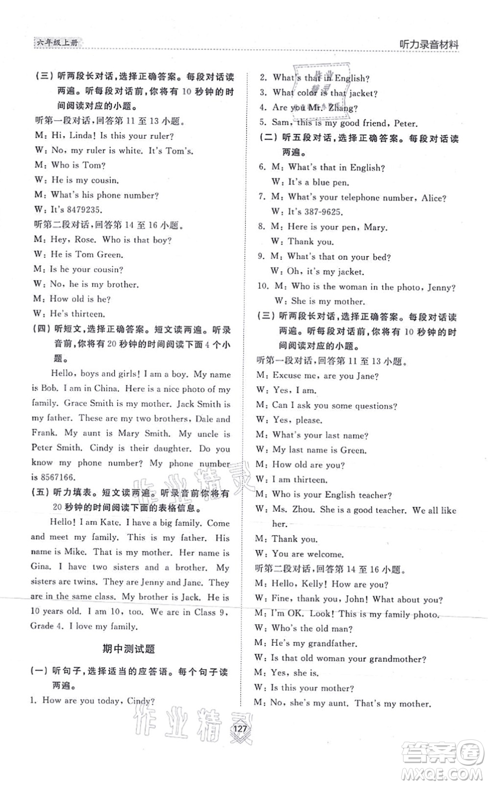 山東人民出版社2021綜合能力訓(xùn)練六年級(jí)英語(yǔ)上冊(cè)五四制魯教版答案