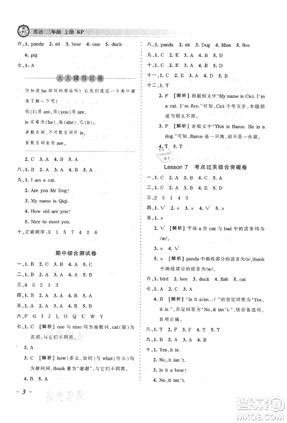 江西人民出版社2021王朝霞考點(diǎn)梳理時(shí)習(xí)卷三年級(jí)上冊(cè)英語(yǔ)科普版參考答案