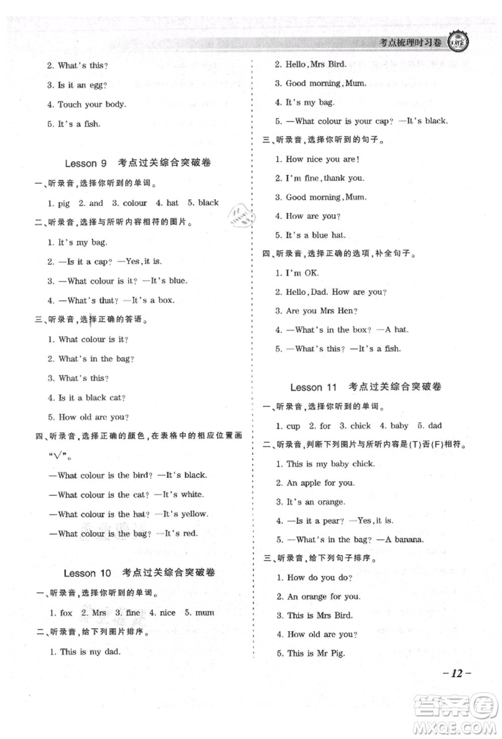 江西人民出版社2021王朝霞考點(diǎn)梳理時(shí)習(xí)卷三年級(jí)上冊(cè)英語(yǔ)科普版參考答案