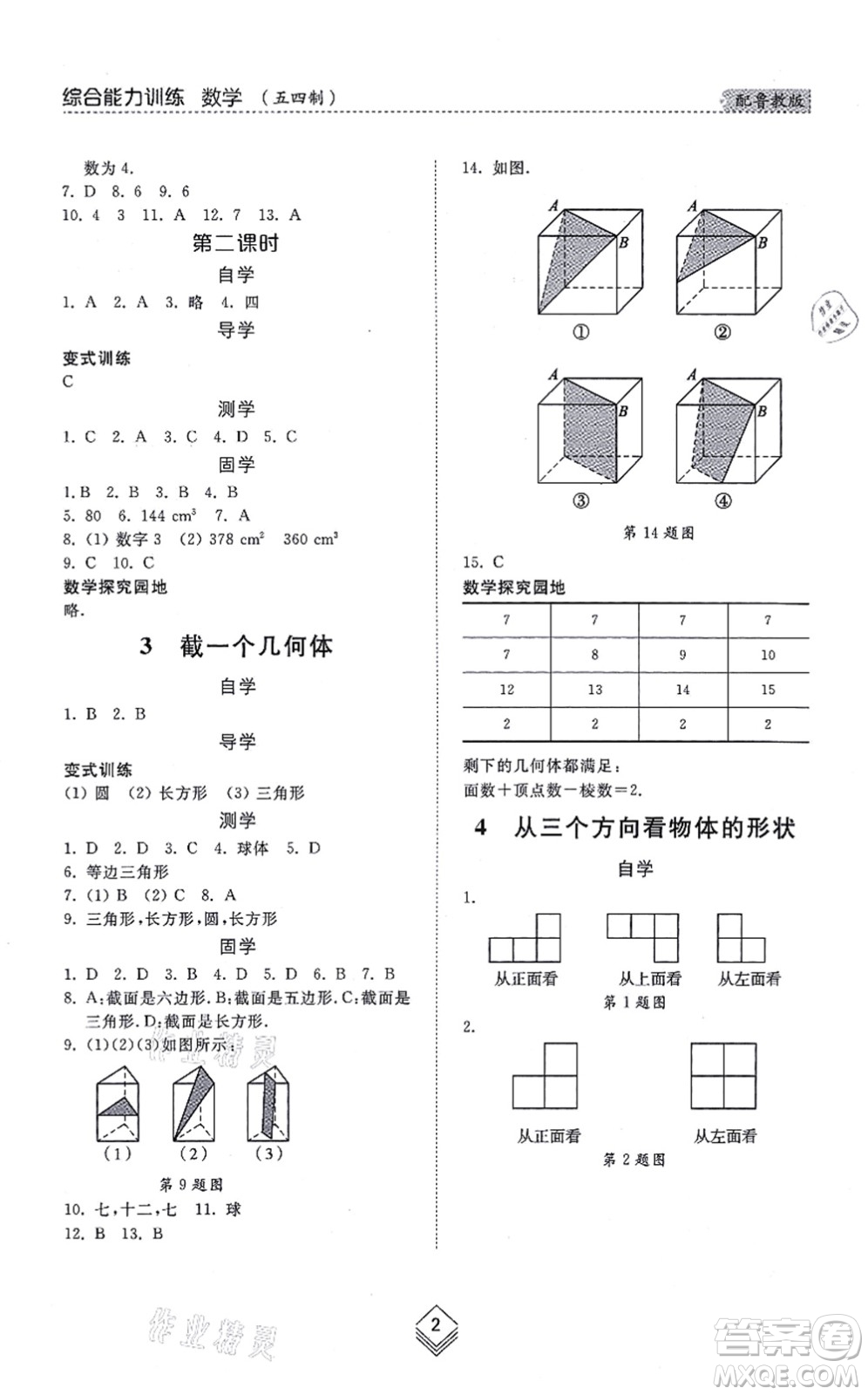 山東人民出版社2021綜合能力訓(xùn)練六年級(jí)數(shù)學(xué)上冊五四制魯教版答案