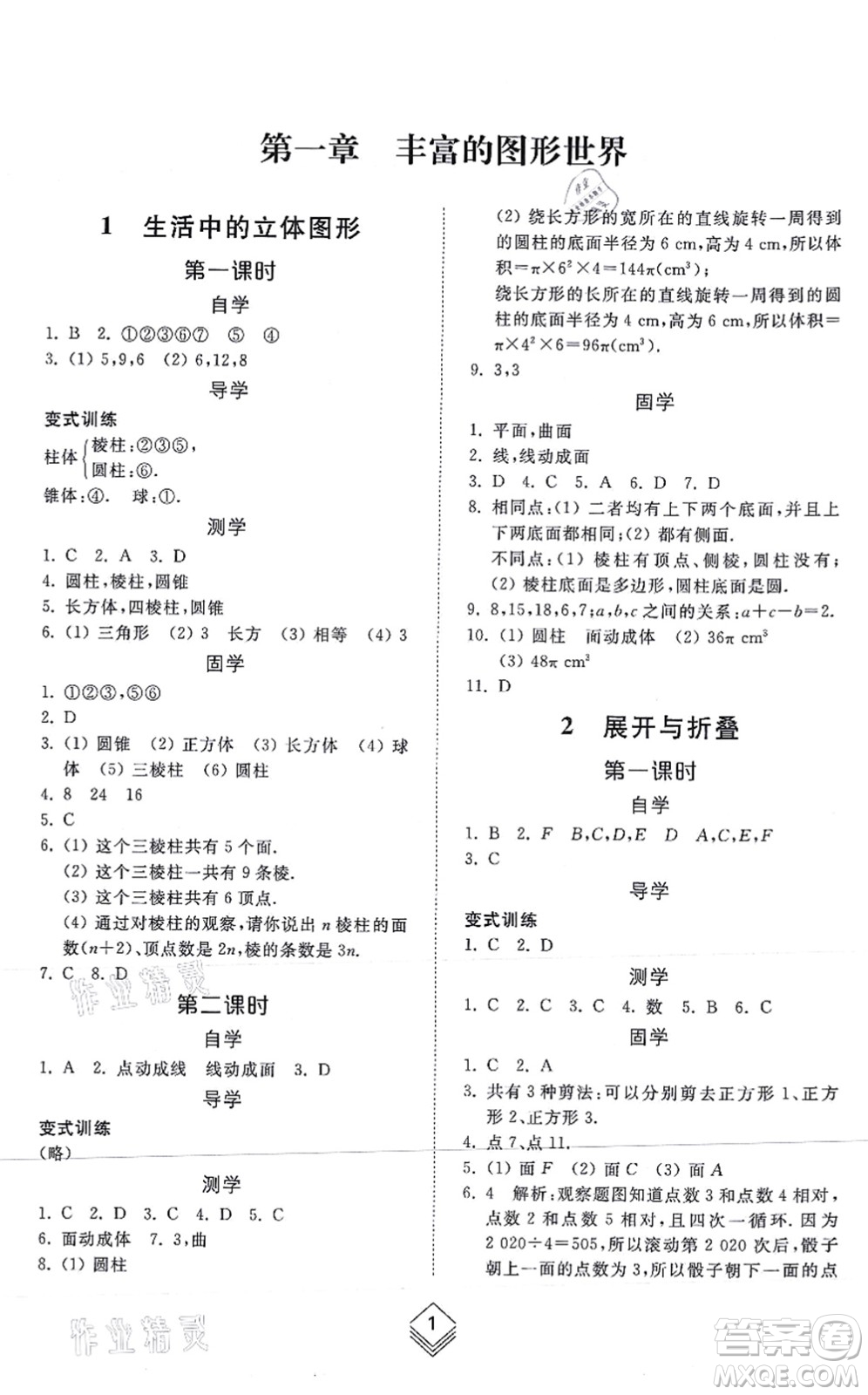 山東人民出版社2021綜合能力訓(xùn)練六年級(jí)數(shù)學(xué)上冊五四制魯教版答案