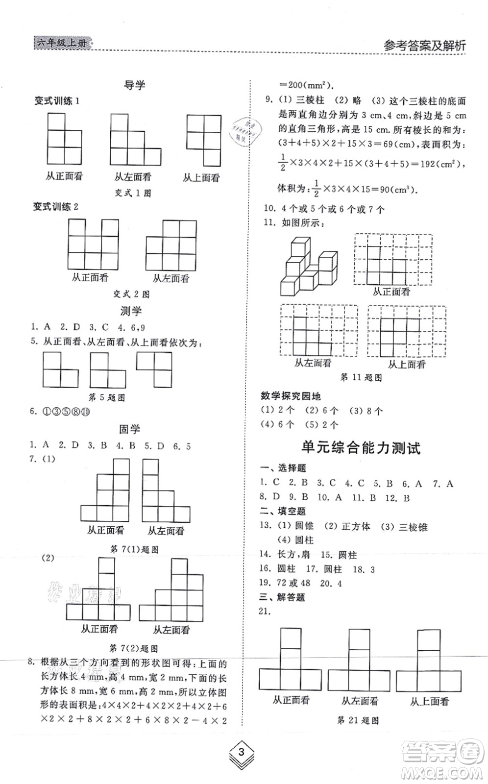 山東人民出版社2021綜合能力訓(xùn)練六年級(jí)數(shù)學(xué)上冊五四制魯教版答案