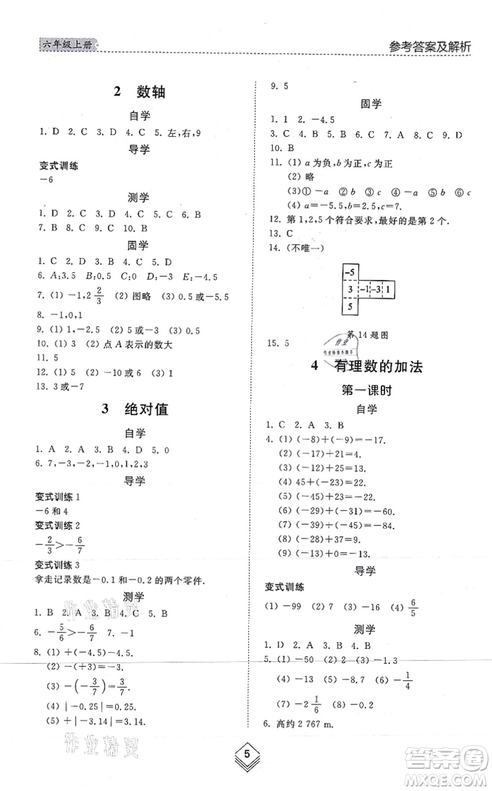 山東人民出版社2021綜合能力訓(xùn)練六年級(jí)數(shù)學(xué)上冊五四制魯教版答案