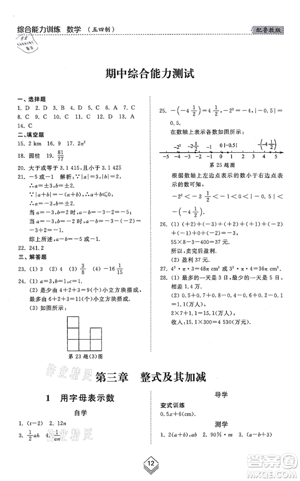 山東人民出版社2021綜合能力訓(xùn)練六年級(jí)數(shù)學(xué)上冊五四制魯教版答案