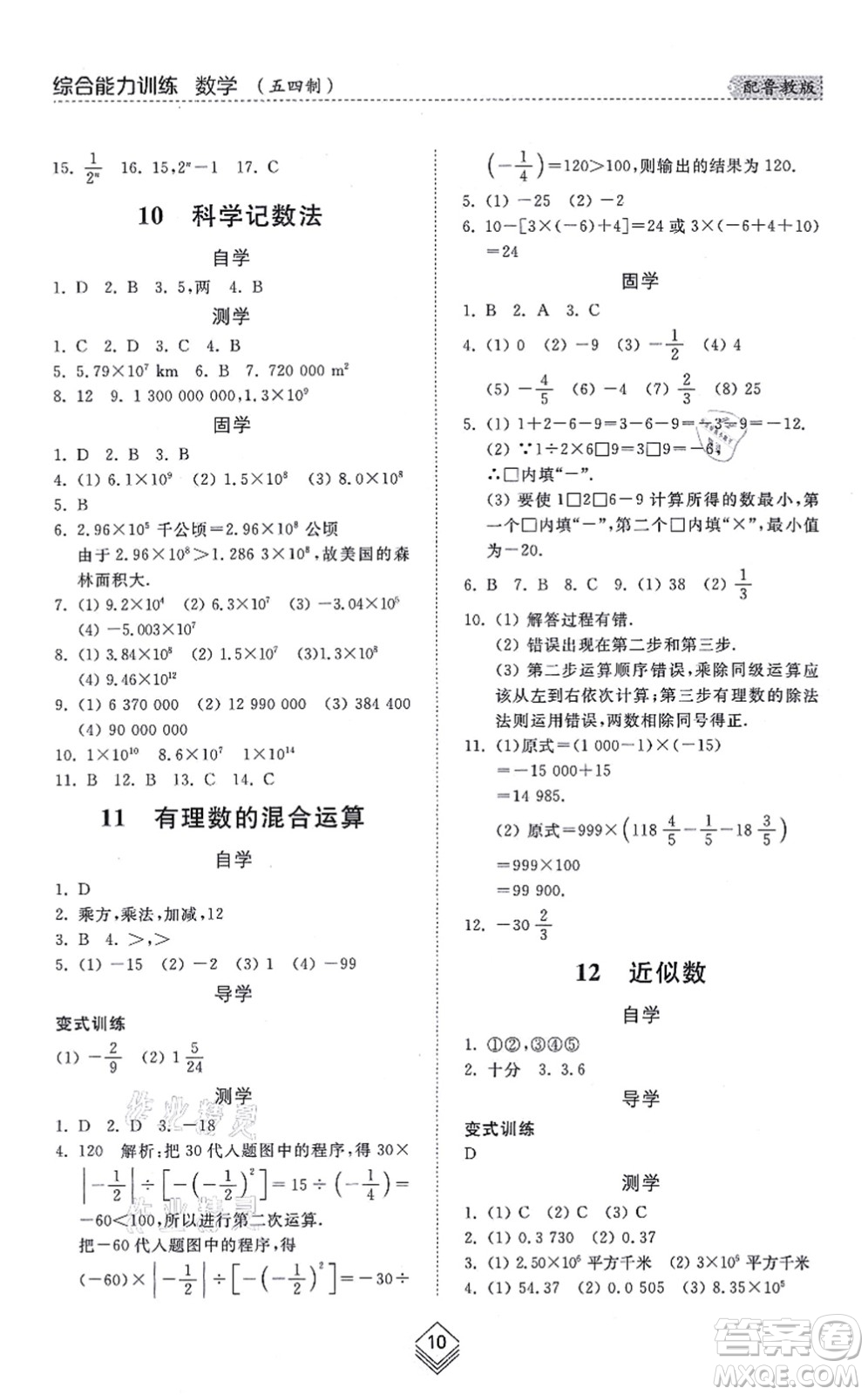 山東人民出版社2021綜合能力訓(xùn)練六年級(jí)數(shù)學(xué)上冊五四制魯教版答案