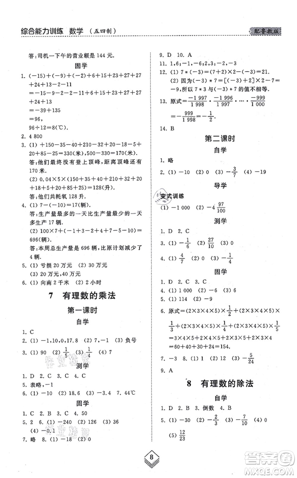 山東人民出版社2021綜合能力訓(xùn)練六年級(jí)數(shù)學(xué)上冊五四制魯教版答案