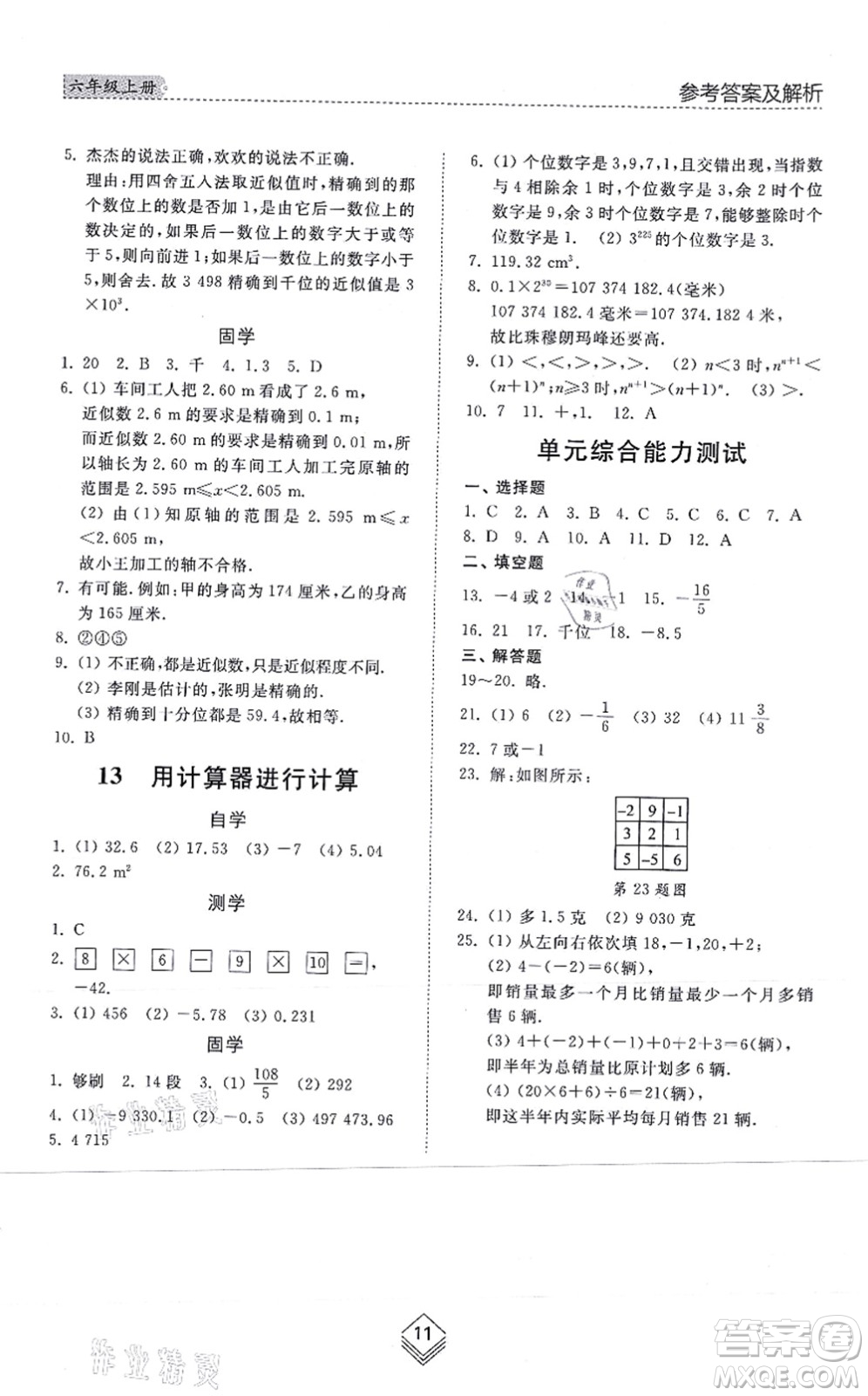 山東人民出版社2021綜合能力訓(xùn)練六年級(jí)數(shù)學(xué)上冊五四制魯教版答案