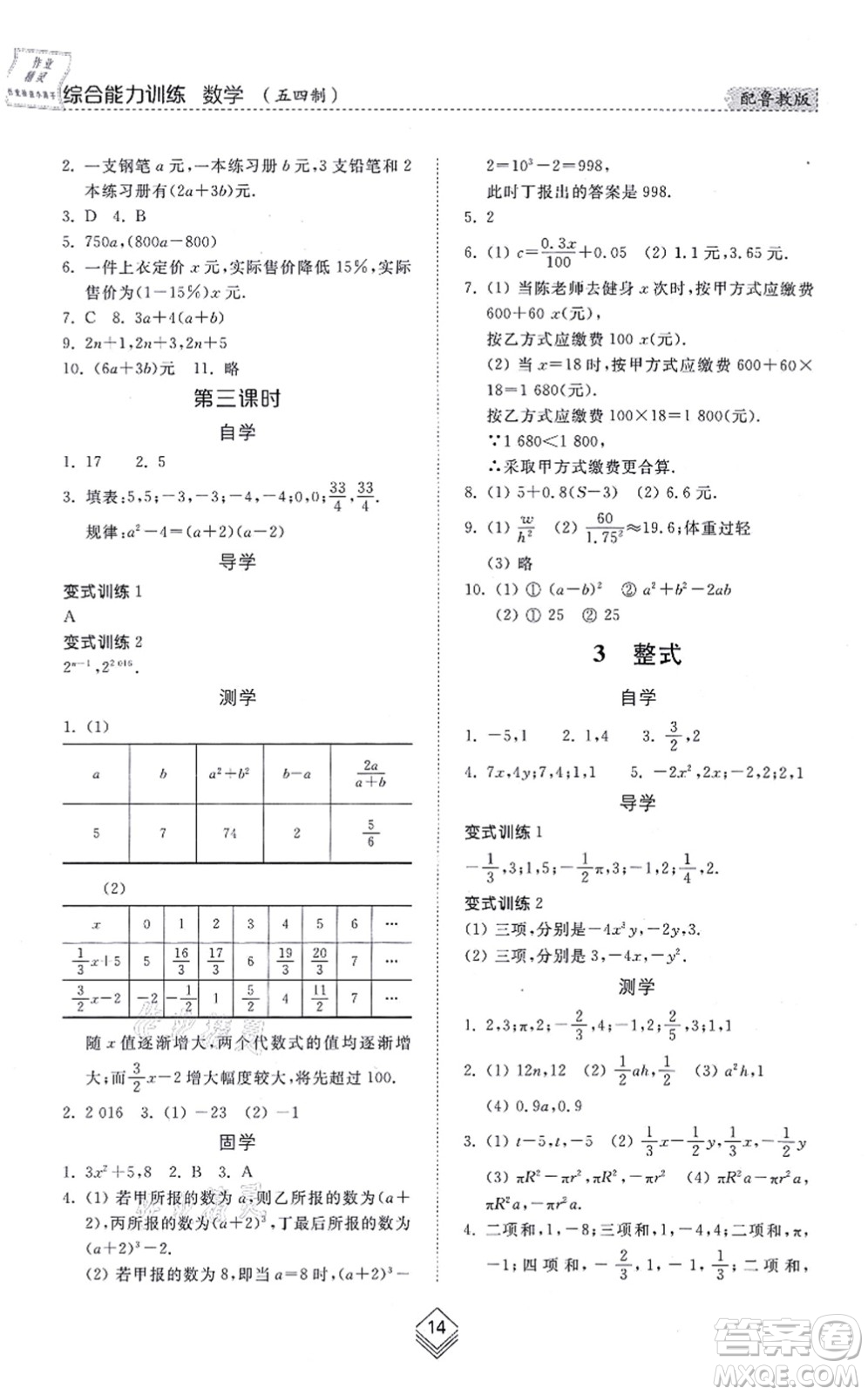 山東人民出版社2021綜合能力訓(xùn)練六年級(jí)數(shù)學(xué)上冊五四制魯教版答案