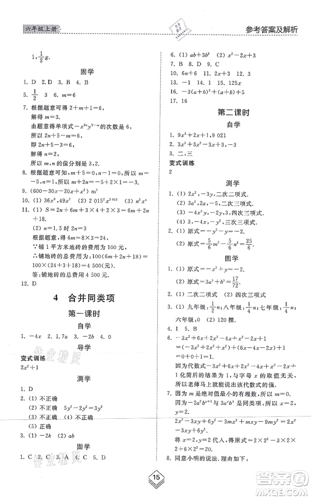 山東人民出版社2021綜合能力訓(xùn)練六年級(jí)數(shù)學(xué)上冊五四制魯教版答案