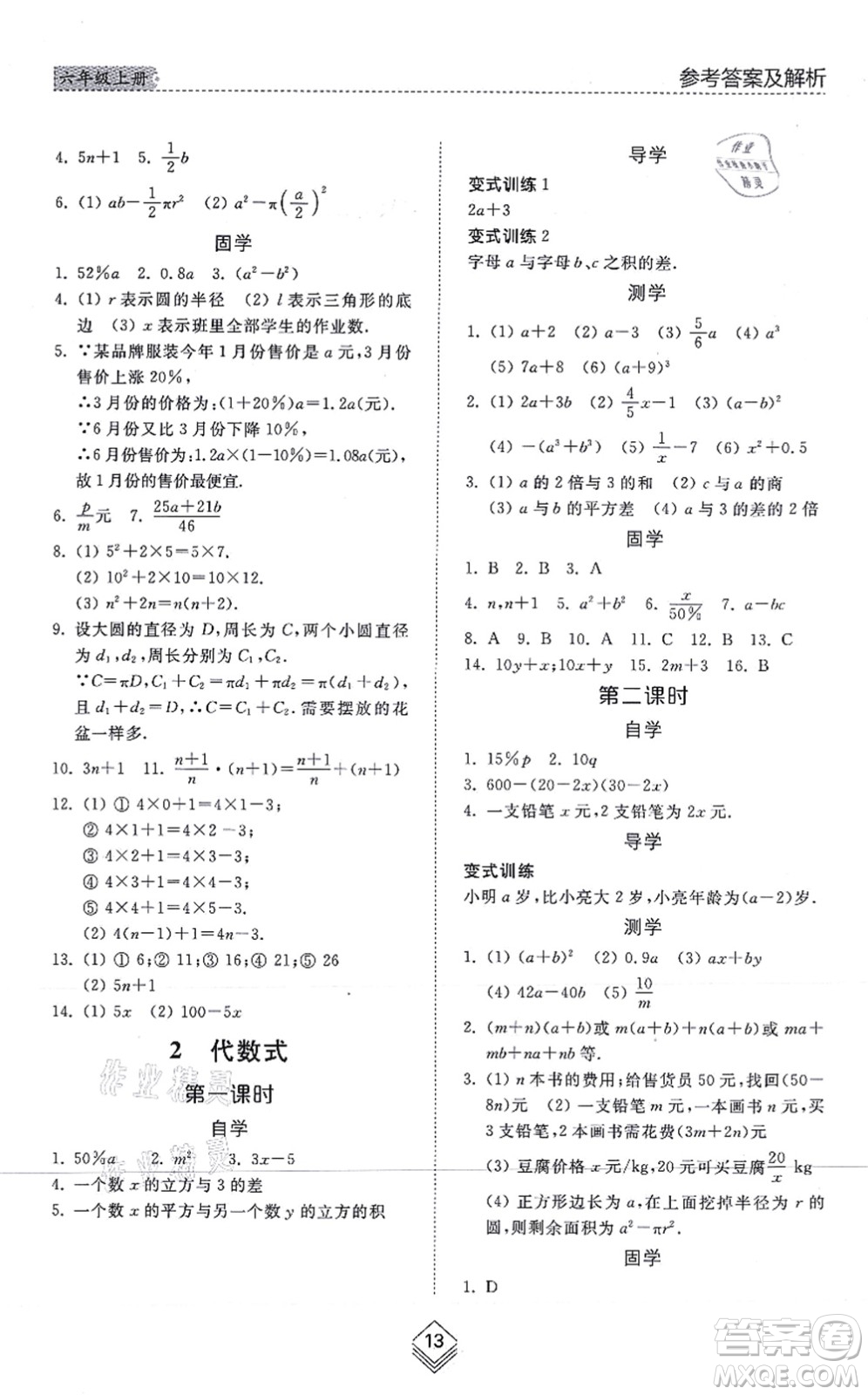 山東人民出版社2021綜合能力訓(xùn)練六年級(jí)數(shù)學(xué)上冊五四制魯教版答案