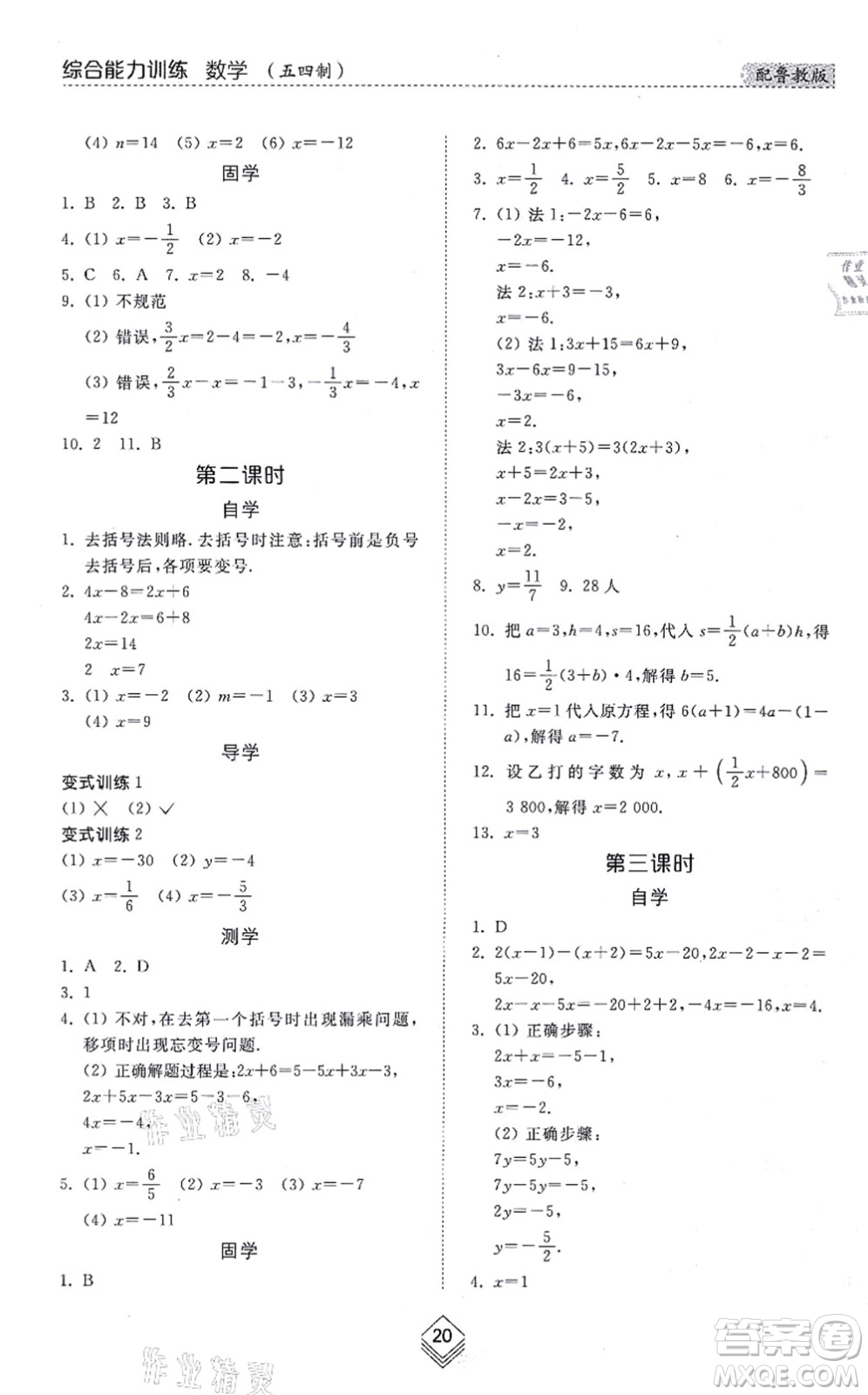 山東人民出版社2021綜合能力訓(xùn)練六年級(jí)數(shù)學(xué)上冊五四制魯教版答案