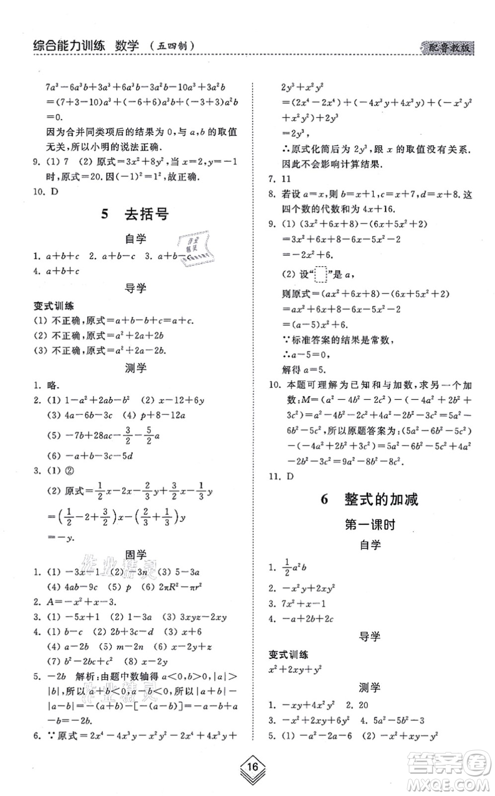 山東人民出版社2021綜合能力訓(xùn)練六年級(jí)數(shù)學(xué)上冊五四制魯教版答案