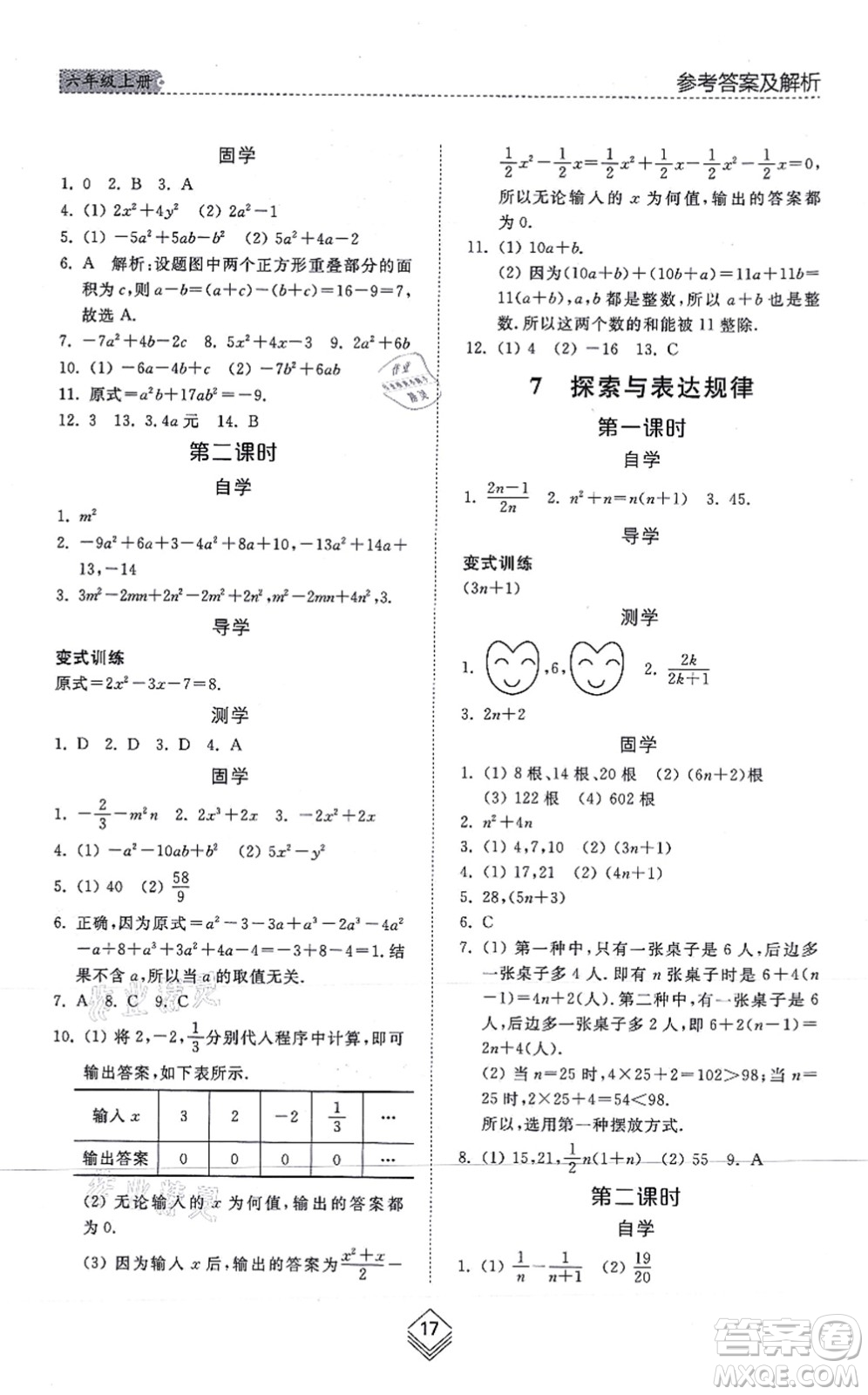 山東人民出版社2021綜合能力訓(xùn)練六年級(jí)數(shù)學(xué)上冊五四制魯教版答案