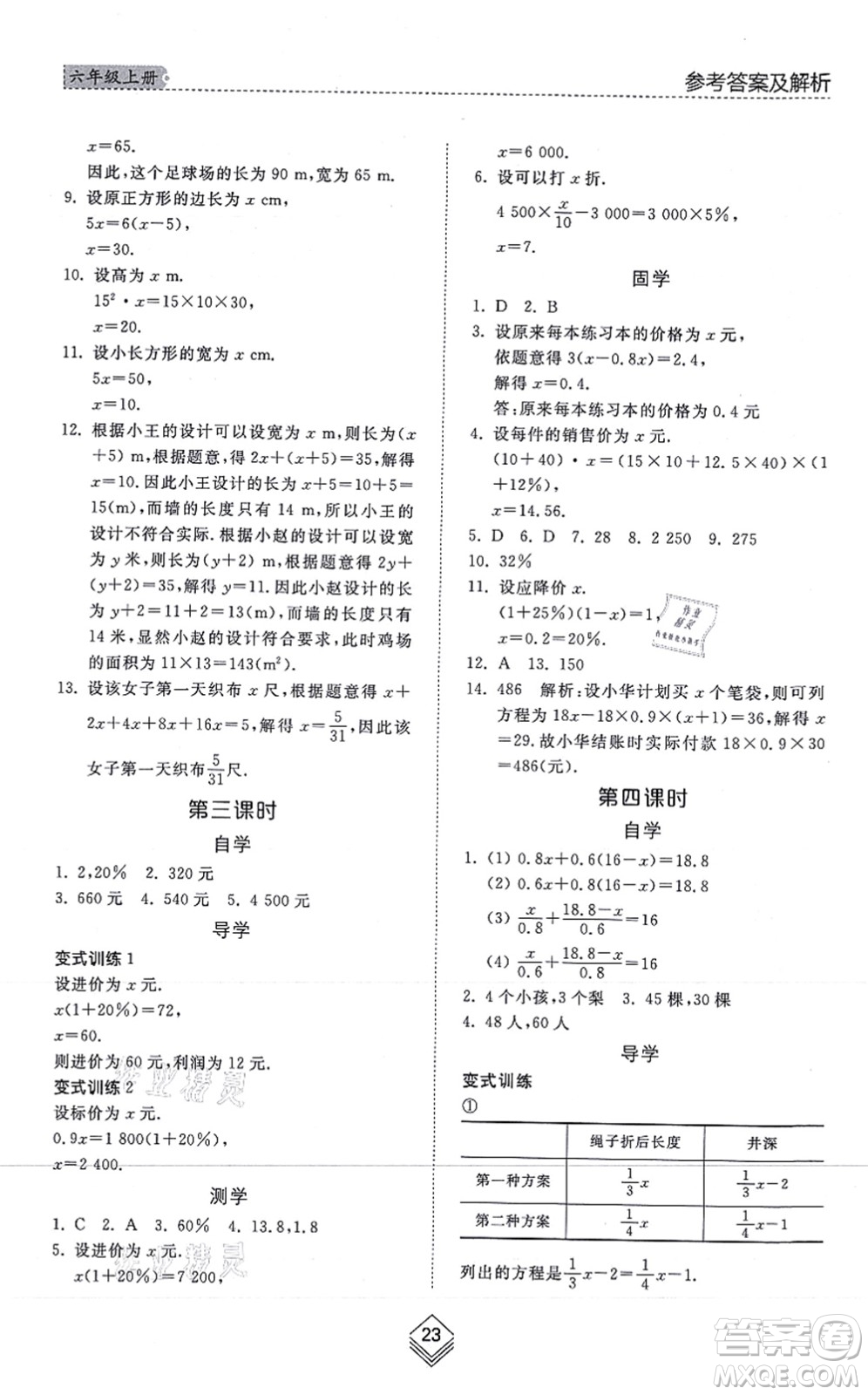 山東人民出版社2021綜合能力訓(xùn)練六年級(jí)數(shù)學(xué)上冊五四制魯教版答案