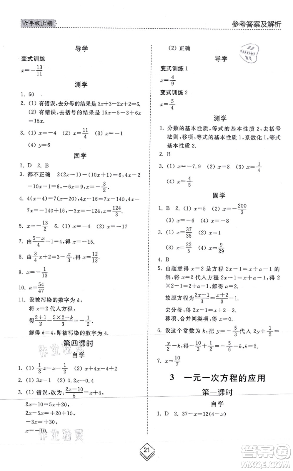 山東人民出版社2021綜合能力訓(xùn)練六年級(jí)數(shù)學(xué)上冊五四制魯教版答案