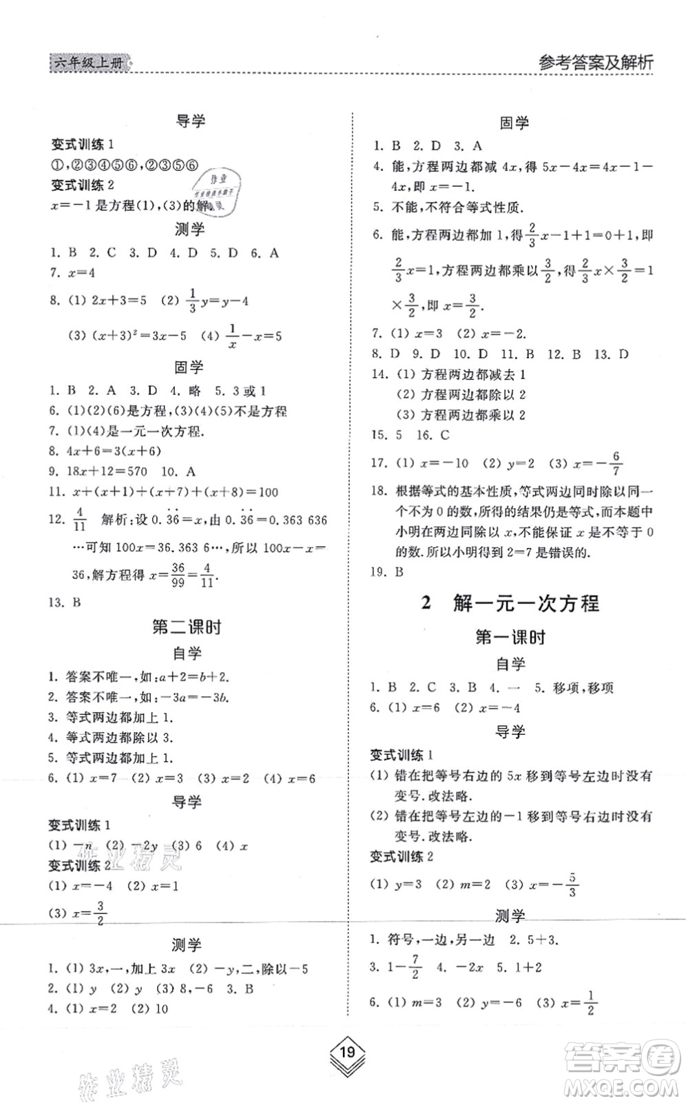 山東人民出版社2021綜合能力訓(xùn)練六年級(jí)數(shù)學(xué)上冊五四制魯教版答案