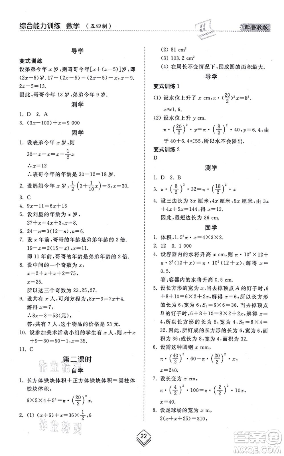 山東人民出版社2021綜合能力訓(xùn)練六年級(jí)數(shù)學(xué)上冊五四制魯教版答案