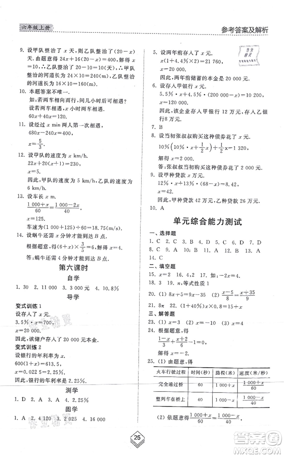 山東人民出版社2021綜合能力訓(xùn)練六年級(jí)數(shù)學(xué)上冊五四制魯教版答案