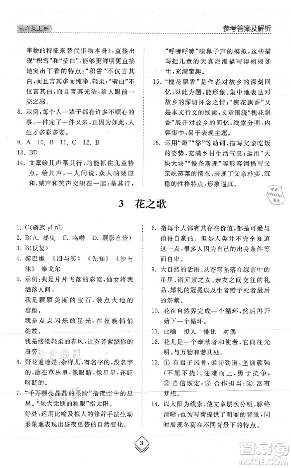 山東人民出版社2021綜合能力訓(xùn)練六年級語文上冊五四制人教版答案