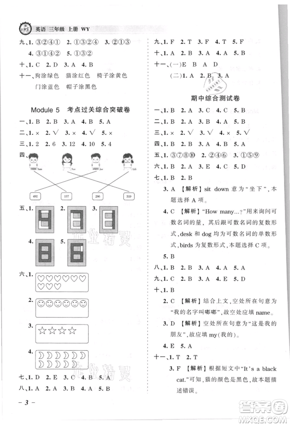 江西人民出版社2021王朝霞考點(diǎn)梳理時習(xí)卷三年級上冊英語外研版參考答案