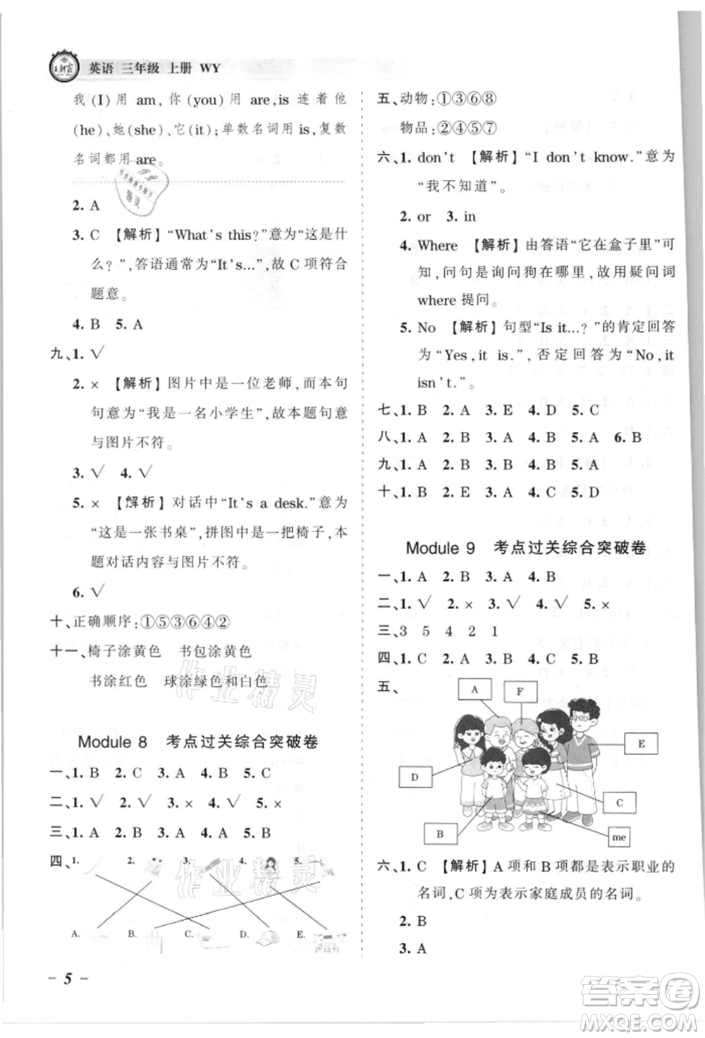 江西人民出版社2021王朝霞考點(diǎn)梳理時習(xí)卷三年級上冊英語外研版參考答案